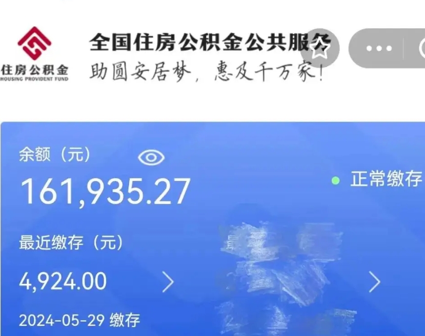 阿拉善盟辞职公积金需要取出来吗（辞职 公积金）